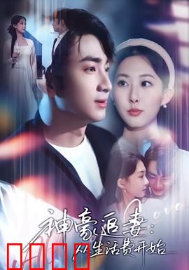 神豪追妻：亿万总裁的隐婚甜妻