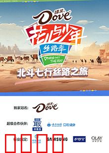 北斗七行丝路之旅：大漠寻宝记