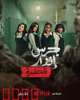 校园火劫：人性考验