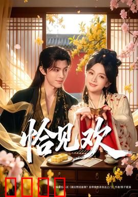 恰见欢：失忆虐恋