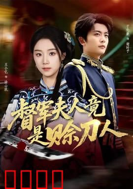 督军F人竟是赊刀人：刀下救苍生