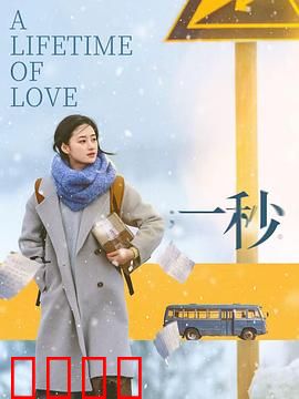 一秒：父爱如山寻影像