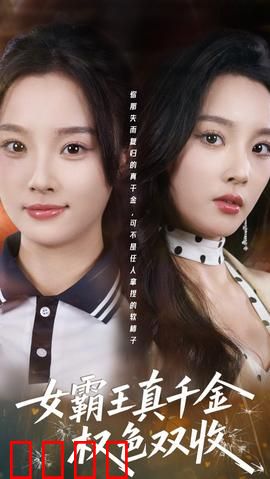 《铁血千金：复仇烈焰》