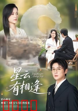 星云有相逢：穿越时空的父爱