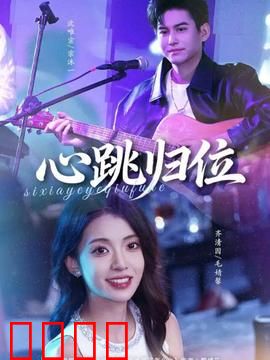 心跳归位：心脏捐赠之谜