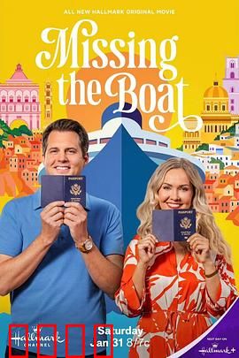 误船情缘：冤家同舟行