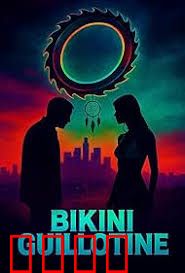 比基尼断头台：泳装下的血色陷阱