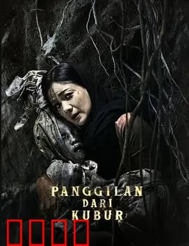 亡灵的呼唤：怨灵复仇