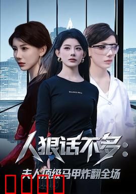 人狠话不多：冷面杀手传奇