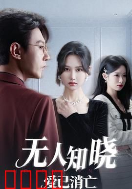 无人知晓爱已消亡：被遗忘的恋人