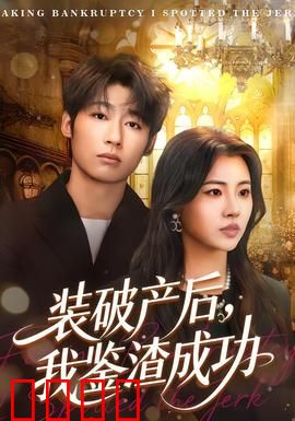 装破产后，我鉴渣成功：反套路鉴渣术