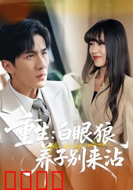 重生：复仇战士