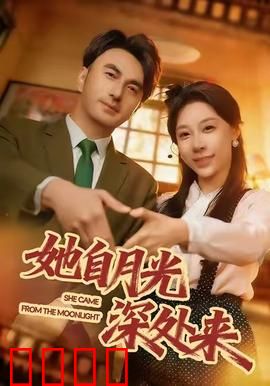 月影狂澜：月下阴谋