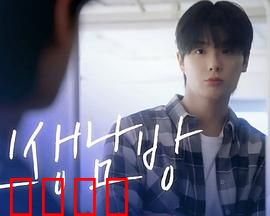 格纹衬衫第二季：时尚谜案