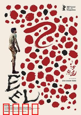 河鰻：孤独与救赎