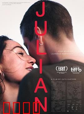 朱莉安：破碎的救赎