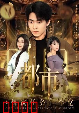 都市：迷失与救赎