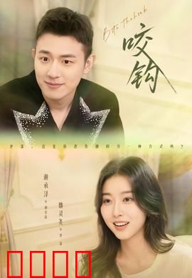 咬钩短剧版：湖底惊魂