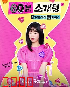 恋爱倒数1小时：奇迹重生