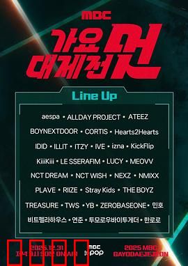 2025MBC歌谣大祭典：年度视听盛宴