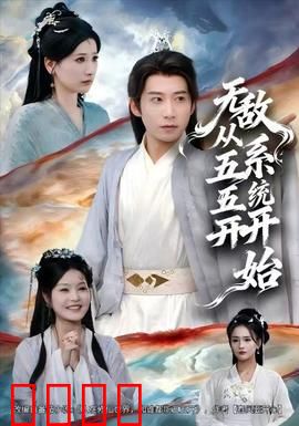 无敌从五五开系统开始：开局绑定律