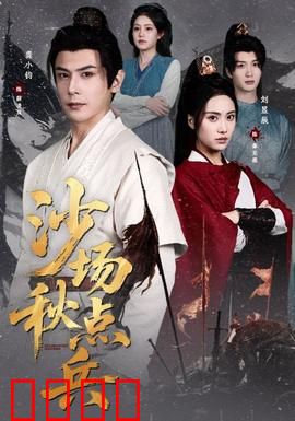 沙场秋点兵：铁血军魂铸忠诚