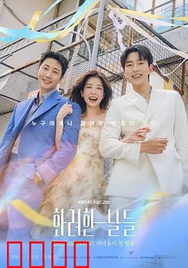 华丽的日子：迷失在繁华中的初心