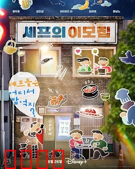 吃货大厨的秘密厨房：美味革命