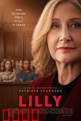 莉莉法案：正义之战