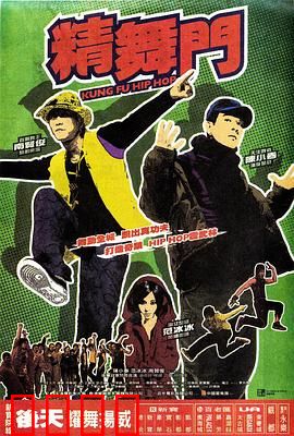 精舞门：舞动人生