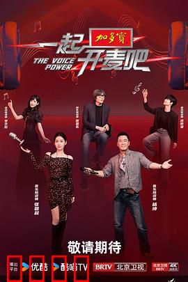 一起开麦吧：梦想起航