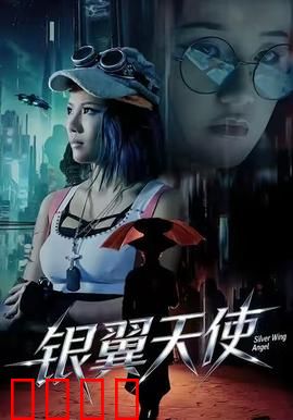 银翼天使：觉醒时刻
