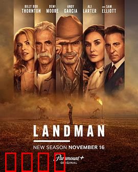 石油天王第二季：家族暗战