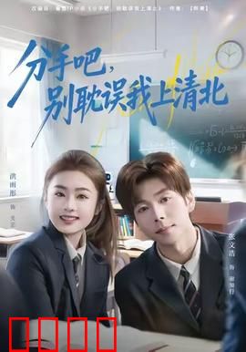 学霸逆袭！分手即巅峰，清北之路我主宰！：逆袭王者归来