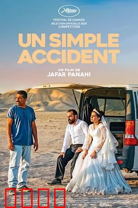 普通事故：意外的救赎