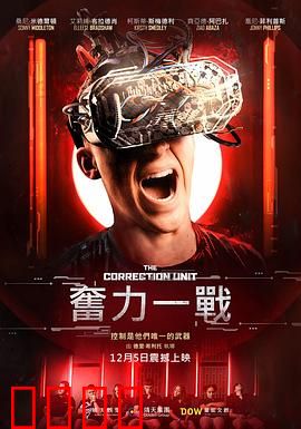 校正单元：数据深渊的救赎