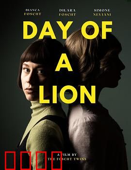 狮子之日：草原法则