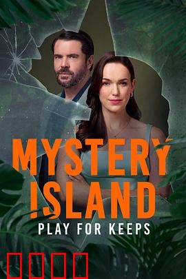 神秘岛：绝境求生