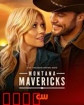 蒙大拿不羁之恋：荒野情仇