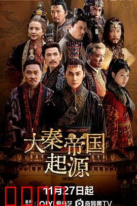 大秦帝国起源：铁血逆袭之路