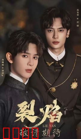 裂焰短剧版：复仇烈焰