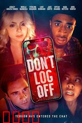 不要登出：死亡试炼