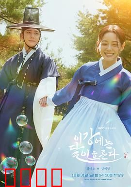 月亮在江边流淌：时空交织的爱情