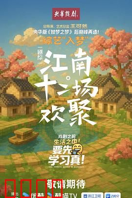 江南·十二场欢聚：水乡人情画卷