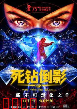 死钻倒影：致命镜像