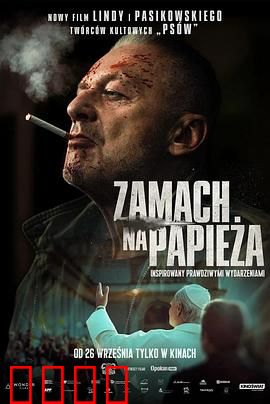 Zamachnapapieza：暗杀教皇内幕