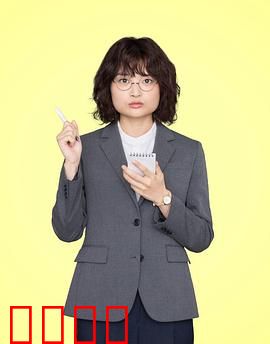 独家新闻的雏鸟：新记者的觉醒