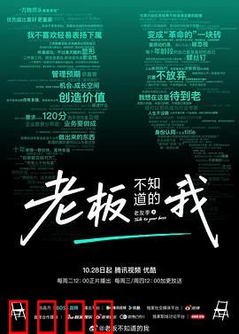 老板不知道的我·老友季2：职场暗战