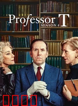 T教授第四季：心理迷局