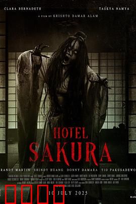 樱花酒店：暗夜迷情